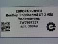 уплотнитель двери Bentley Continental GT 2 поколение [рестайлинг] 2017, 4.0 л., бензин, АКПП, полный привод, правый руль, 3W7867337, 3W7867337A - фото №3