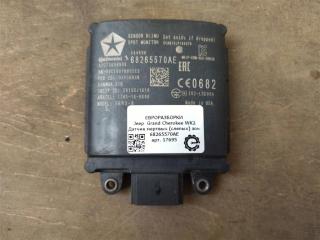 датчик мертвых (слепых) зон Jeep Grand Cherokee 4 поколение [2-й рестайлинг] WK2 2017, 3.0 л., CRD, дизель, АКПП, передний привод, 68265570AE, 68265570AE, 0AYSRR3D, 68265570AC, 68418245AC, A2C73634905