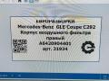 корпус воздушного фильтра Mercedes-Benz GLE Coupe C292 2016, 3.0 л., дизель, АКПП, передний привод, A6420904401, A6420904401 - фото №8