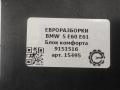 блок комфорта BMW 5 серия E60/E61 E60 2006, 2.5 л., бензин, АКПП, передний привод, 61359151516, 61359151517 - фото №3