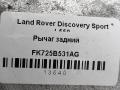 рычаг задний Land Rover Discovery Sport 1 поколение L550 2017, 2.0 л., дизель, АКПП, передний привод, LR098947, LR098944, FK725B531AG, FK725B531AG, J9C6220 - фото №4