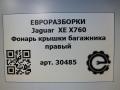 фонарь крышки багажника правый Jaguar XE 1 поколение X760 2015, 2.0 л., дизель, АКПП, передний привод, T2H1055, T2H1055, GX7315K272AG, T4N39461 - фото №5
