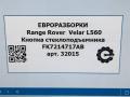 кнопка стеклоподъемника двери Land Rover Range Rover Velar 1 поколение L560 2018, 2.0 л., бензин, АКПП, передний привод, LR059773, T4K4281, FK7214717AB - фото №5
