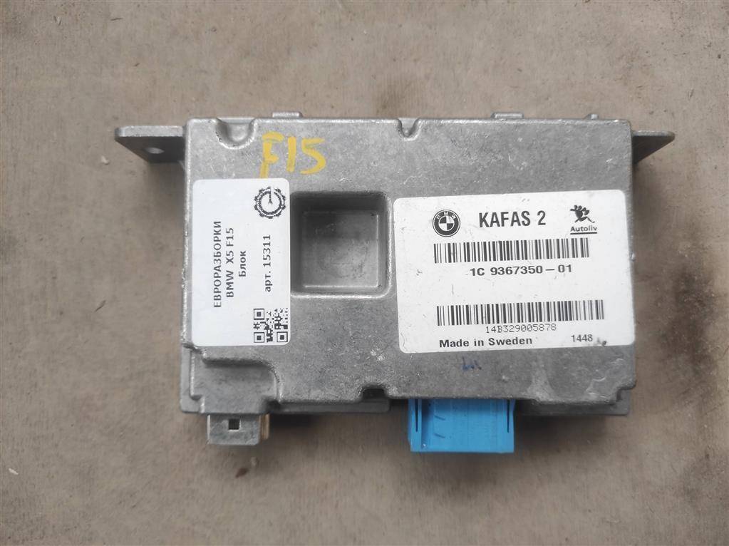 блок управления системы KaFAS BMW X5 F15 2015, 4.0 л., дизель, АКПП, передний привод, 66519399247, 66516839769, 66519338298, 66519367350, 66519462613, 66516819329, 66519367466, 66519384988, 9399247, 9462613, 66519367350, 1C936735001, 66517950452, 66519352750, 7950452, 9352750, 9367350 - фото №1