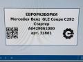 стартер Mercedes-Benz GLE Coupe C292 2016, 3.0 л., дизель, АКПП, передний привод, A6429061000, 1149412 - фото №7