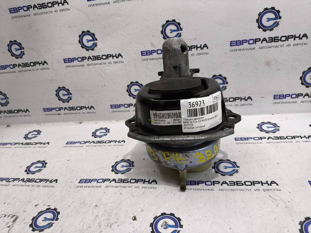подушка крепления двигателя BMW X6 F16 2015, 3.0 л., D, N57 D30 C, дизель, АКПП, внедорожник 5 дв., полный привод, 22116857520, 6857520 - фото №1