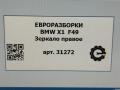зеркало наружное правое BMW X1 F48 [рестайлинг] F48 2021, 2.0 л., бензин, АКПП, передний привод, 51167415810, 7, 232676072 - фото №13