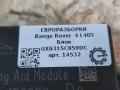 блок управления камерой Land Rover Range Rover 4 поколение L405 2015, 4.4 л., дизель, АКПП, полный привод, правый руль, LR065377, GX6315C859DC, LR065377, LR070788, T4N4364, GX6315C859DE, LR078891, C2D49376, GX6315C859DF, LR081963, C2D54159, GX6315C859DL, LR112412, C2D56220, GX6315C859DM, LR117213, C2D58528, GX6315C859DP - фото №3
