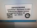 дефлектор обдува салона Land Rover Discovery 5 поколение L462 2019, 3.0 л., дизель, АКПП, передний привод, HY82014L21AE, LR118861, HY82014L21AE - фото №7