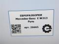 руль Mercedes-Benz E-Класс W213/S213/C238/A238 W213 2017, 2.0 л., CDi, дизель, АКПП, передний привод, A0004606700, A0004605600, A0004605400, A0004605700, A0004605800, A0004606700 - фото №8