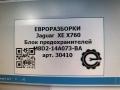 блок предохранителей Jaguar XE 1 поколение X760 2015, 2.0 л., дизель, АКПП, передний привод, J9C26911, M8D214A073BA, J9C26911, LR144125 - фото №4