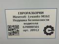 подушка безопасности водителя Maserati Levante 1 поколение M161 2017, 3.0 л., дизель, АКПП, передний привод, 670080501, 670080501 - фото №7