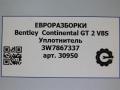 уплотнитель двери Bentley Continental GT 2 поколение [рестайлинг] 2017, 4.0 л., бензин, АКПП, полный привод, правый руль, 3W7867337, 3W7867337A - фото №3