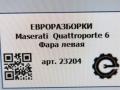 фара левая Maserati Quattroporte 6 поколение 2014, 3.0 л., дизель, АКПП, передний привод, 670104199, 670104199 - фото №8