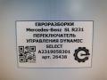 ПЕРЕКЛЮЧАТЕЛЬ УПРАВЛЕНИЯ DYNAMIC SELECT Mercedes-Benz SL-Класс R231 [рестайлинг] R231 2017, 4.0 л., бензин, АКПП, передний привод, A2319058301, A2319058301 - фото №6