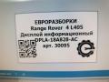 монитор мультимедиа Land Rover Range Rover 4 поколение L405 2016, 4.4 л., дизель, АКПП, полный привод, правый руль, LR042093, DPLA18A828AC, LR042093 - фото №5