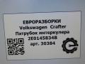 патрубок интеркулера Volkswagen Crafter 1 поколение [рестайлинг] 2015, 2.0 л., TDi, дизель, передний привод, 2E0145834B, 2E0145834B - фото №9