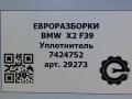 уплотнитель двери BMW X2 F39 2021, 2.0 л., бензин, АКПП, полный привод, правый руль, 51767424752, 51767424753 - фото №6
