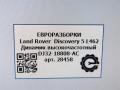 динамик Land Rover Discovery 5 поколение L462 2017, 3.0 л., дизель, АКПП, передний привод, LR025875, BJ3218808AC, C2Z22814, LR025875 - фото №5