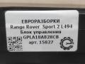 кнопка (выключатель) Land Rover Range Rover Sport 2 поколение L494 2017, 3.0 л., дизель, АКПП, передний привод, GPLA18A828CB, LR070390, GPLA18A828CB - фото №4