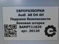 подушка безопасности дверная Audi A8 D4/4H 2012, 3.0 л., TDi, дизель, АКПП, передний привод, 4H0880742E, 4H0880742E, BAMPT11839, 4H0880742F - фото №8
