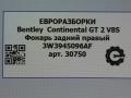фонарь задний правый Bentley Continental GT 2 поколение [рестайлинг] 2017, 4.0 л., бензин, АКПП, полный привод, правый руль, 3W3945096AF, 3W3945096AF - фото №6