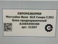 блок предохранителей Mercedes-Benz GLE Coupe C292 2016, 3.0 л., дизель, АКПП, передний привод, A1665459340, A1665459340 - фото №7