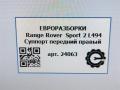 суппорт передний правый Land Rover Range Rover Sport 2 поколение L494 2017, 3.0 л., дизель, АКПП, передний привод, LR047906, AH422B294AB - фото №6