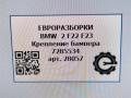 крепление бампера BMW 2 серия F22/F23 2017, 3.0 л., АКПП, передний привод, 51127285534, 51127285535 - фото №9