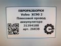плюсовой провод аккумулятора Volvo XC90 2 поколение 2019, 2.0 л., бензин, АКПП, передний привод, 31394188, 31394188 - фото №3