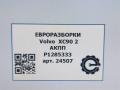 КПП автоматическая (АКПП) Volvo XC90 2 поколение 2019, 2.0 л., дизель, АКПП, передний привод, P1285333, P1285333 - фото №10