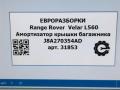 амортизатор крышки багажника (3-5 двери) Land Rover Range Rover Velar 1 поколение L560 2018, 2.0 л., бензин, АКПП, передний привод, LR126176, J8A270354AD, LR126176 - фото №7