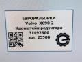 кронштейн редуктора Volvo XC90 2 поколение 2019, 2.0 л., дизель, АКПП, передний привод, 31492866, 31492866 - фото №9