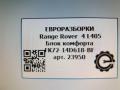 блок комфорта Land Rover Range Rover 4 поколение L405 2015, 4.4 л., дизель, АКПП, полный привод, правый руль, LR078333, FK7214D618BF, LR078333 - фото №3