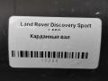 карданный вал Land Rover Discovery Sport 1 поколение L550 2017, 2.0 л., дизель, АКПП, передний привод - фото №2
