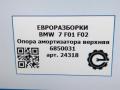 опора амортизатора верхняя (чашка) BMW 7 серия F01/F02 [рестайлинг] F01 2013, 3.0 л., бензин, АКПП, полный привод, правый руль, 31306850031, 6850031, 313 - фото №5