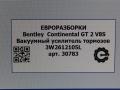 вакуумный усилитель тормозов Bentley Continental GT 2 поколение [рестайлинг] 2017, 4.0 л., бензин, АКПП, полный привод, правый руль, 3W2612105L - фото №5