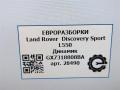 динамик высокочастотный (пищалка) Land Rover Discovery Sport 1 поколение L550 2017, 2.0 л., дизель, АКПП, передний привод, GX7318808BA, GX7318808BA, LR152702, T4N3829 - фото №5