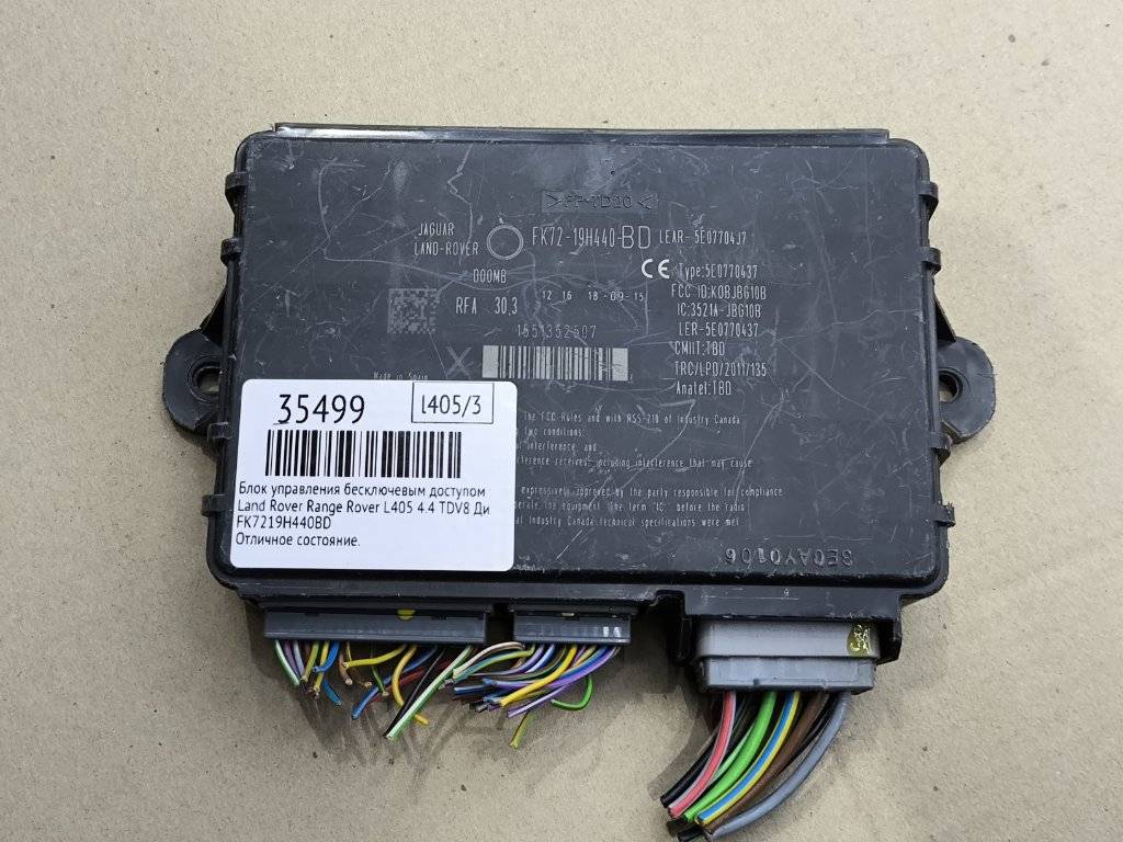 Блок управления бесключевым доступом Land Rover Range Rover 4 поколение L405 2015, 4.4 л., дизель, АКПП, полный привод, правый руль, FK7219H440BD, C2D47464, LR080744, FK7219H440BH, J9C16073, LR071423, C2D49986, FK7219H440BG, FK7219H440BD - фото №1