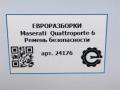 ремень безопасности Maserati Quattroporte 6 поколение 2014, 3.0 л., дизель, АКПП, передний привод, 622140500, 6, 622140500 - фото №7
