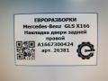 накладка двери (крышки) багажника Mercedes-Benz GLS-Класс X166 2019, 3.0 л., CDi, дизель, АКПП, передний привод, A1667300424, A1667300424 - фото №4