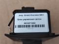 переключатель света Jeep Grand Cherokee 4 поколение [рестайлинг] WK2 2016, 3.0 л., АКПП, передний привод, 68258719AA, 68258719AA, 120011923, 68142243AA, 68189157AA - фото №3