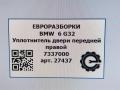 уплотнитель двери BMW 6 GT G32 2017, 3.0 л., дизель, АКПП, полный привод, правый руль, 51727337000, 7337000 - фото №4