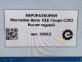 рычаг задний Mercedes-Benz GLE Coupe C292 2016, 3.0 л., дизель, АКПП, передний привод, A1663501006, A1663501006 - фото №11
