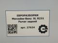 рычаг задний Mercedes-Benz SL-Класс R231 [рестайлинг] R231 2017, 4.0 л., бензин, АКПП, передний привод, A2313520002, A2313520002 - фото №4