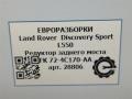 редуктор заднего моста Land Rover Discovery Sport 1 поколение L550 2019, 2.0 л., дизель, АКПП, передний привод, FK724C170AA, HJ324N053BA, 10400443, J9C7754, FK724C170AA - фото №19