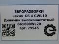 динамик Lexus GS 4 поколение 2013, 3.0 л., бензин, АКПП, передний привод, 861600WL20, 861600WL20 - фото №5