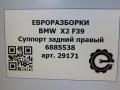 суппорт задний правый BMW X2 F39 2021, 2.0 л., бензин, АКПП, полный привод, правый руль, 6883034, 6883034, 34216860398, 6860398, 34206883034 - фото №8