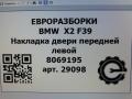 накладка двери (крышки) багажника BMW X2 F39 2021, 2.0 л., бензин, АКПП, полный привод, правый руль, 518, 8089921, 8089921 - фото №4