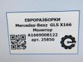 монитор мультимедиа Mercedes-Benz GLS-Класс X166 2019, 3.0 л., CDi, дизель, АКПП, передний привод, A1669008122, A1669008122 - фото №7